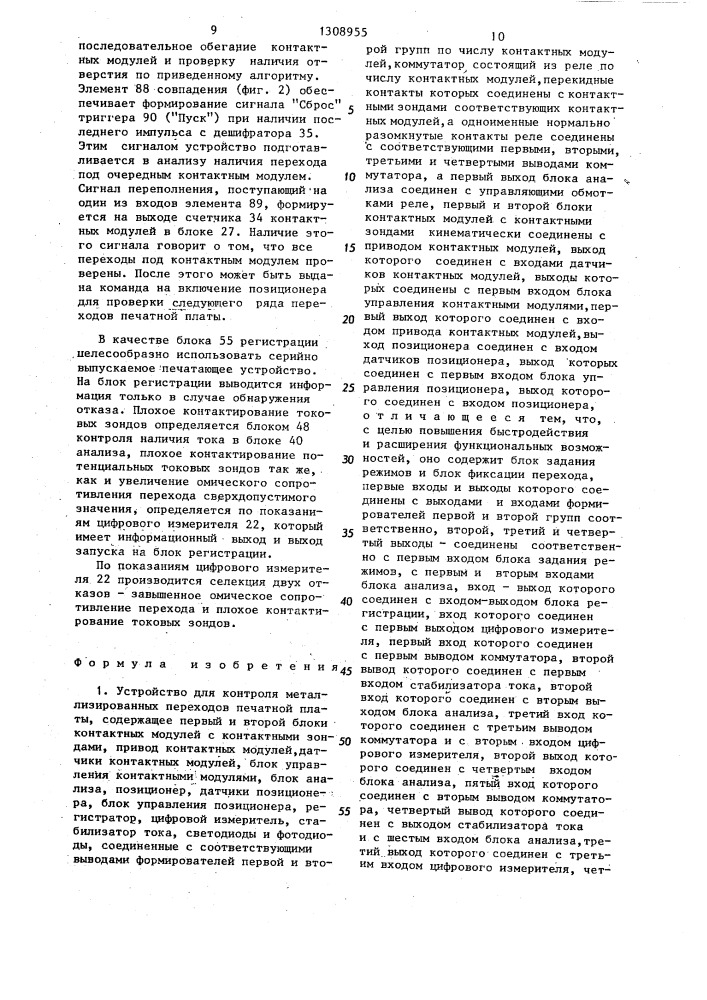 Устройство для контроля металлизированных переходов печатной платы (патент 1308955)