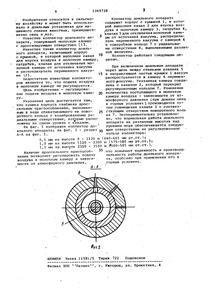 Коллектор доильного аппарата (патент 1069728)