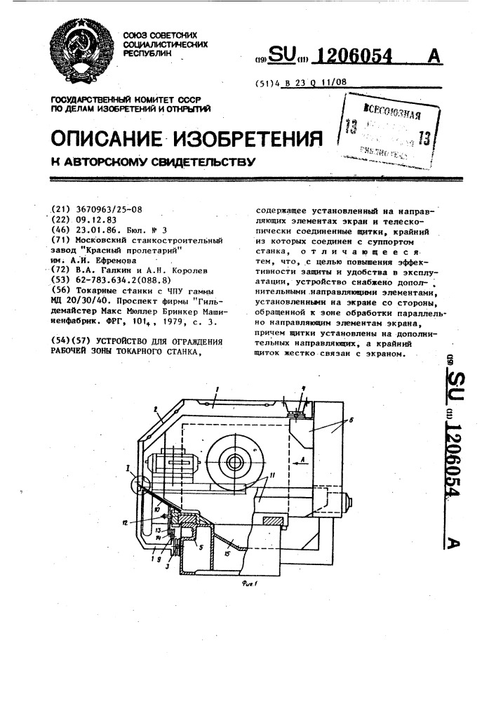 Устройство для ограждения рабочей зоны токарного станка (патент 1206054)