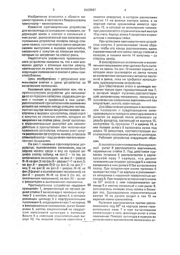 Противоугонное устройство для велосипеда со спицевыми колесами (патент 2003567)