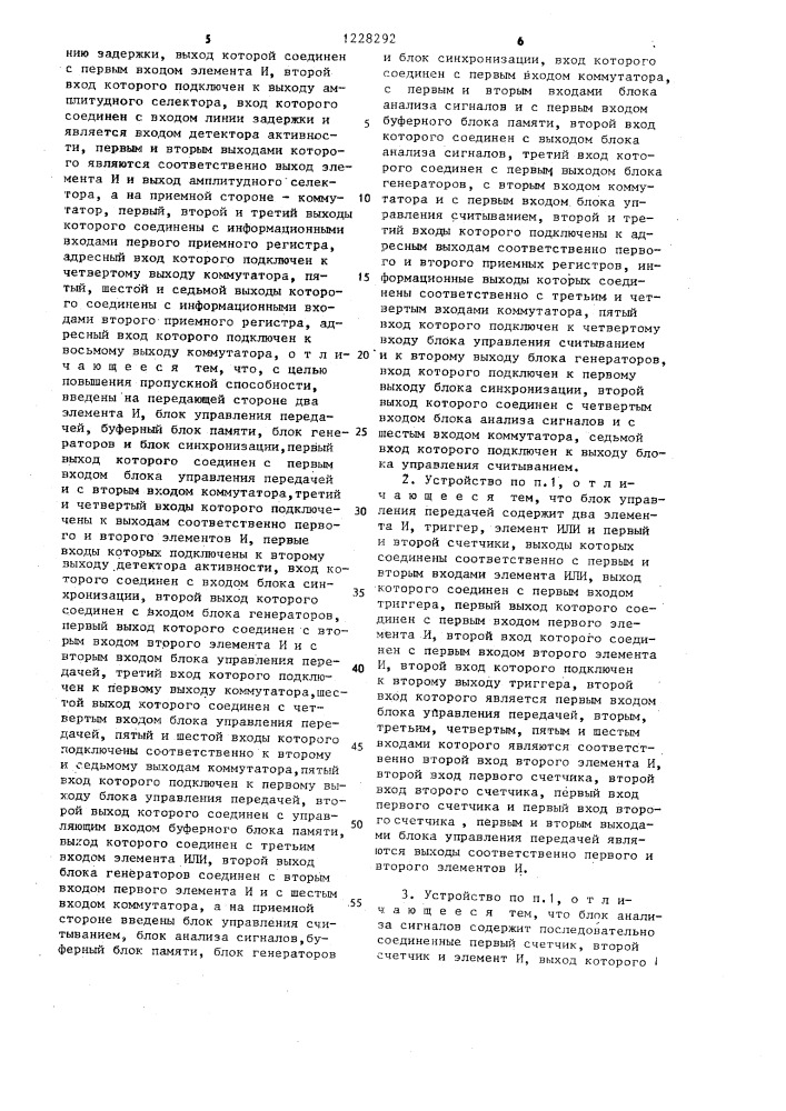 Устройство для статистического уплотнения линии передачи (патент 1228292)