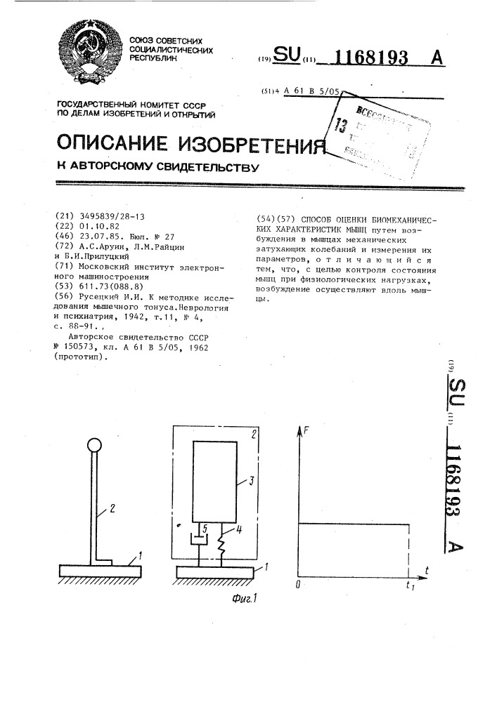 Способ оценки биомеханических характеристик мышц (патент 1168193)