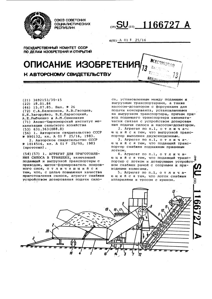 Агрегат для приготовления силоса в траншеях (патент 1166727)