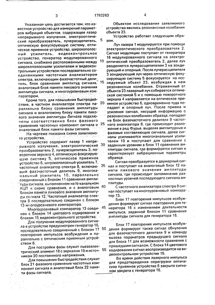 Устройство для измерения параметров вибраций объектов (патент 1793263)
