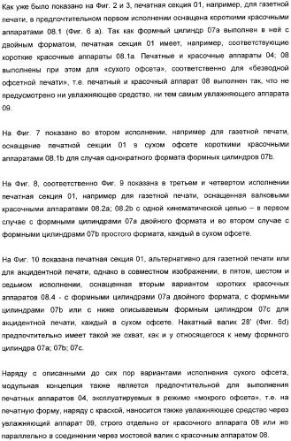 Устройство для установки цилиндра на опоры, печатная секция и способ регулирования включения натиска (патент 2362683)