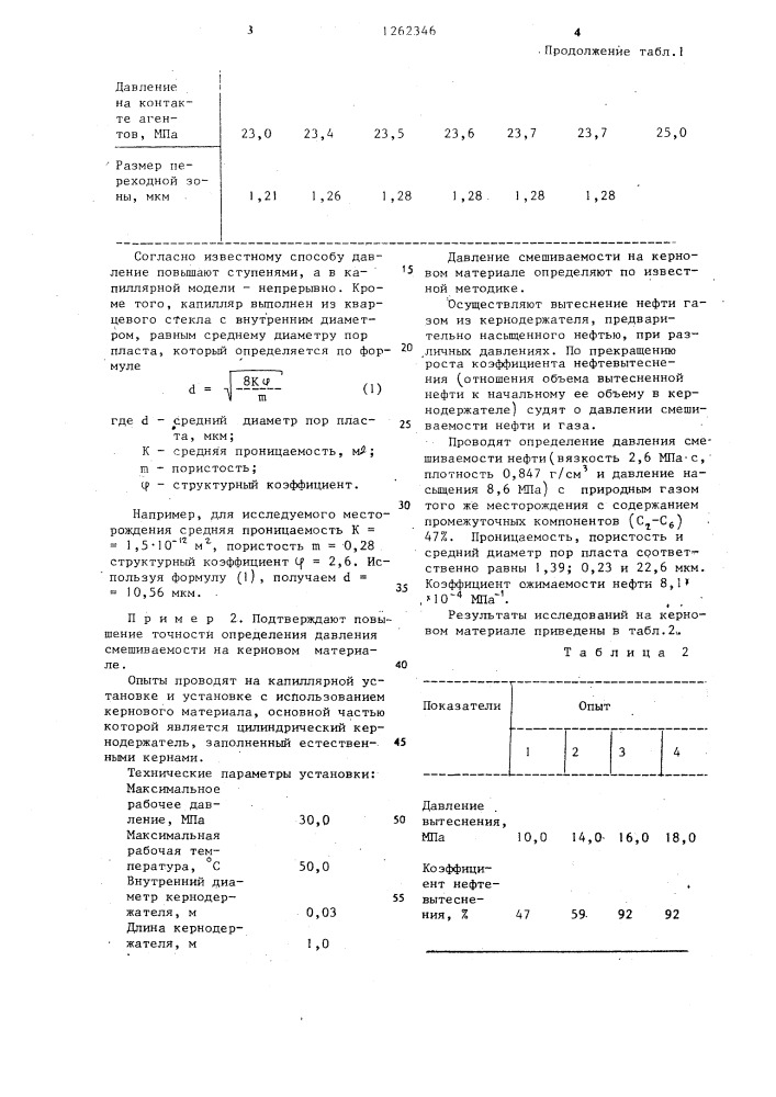 Способ определения давления смешиваемости жидких и газообразных углеводородов (патент 1262346)