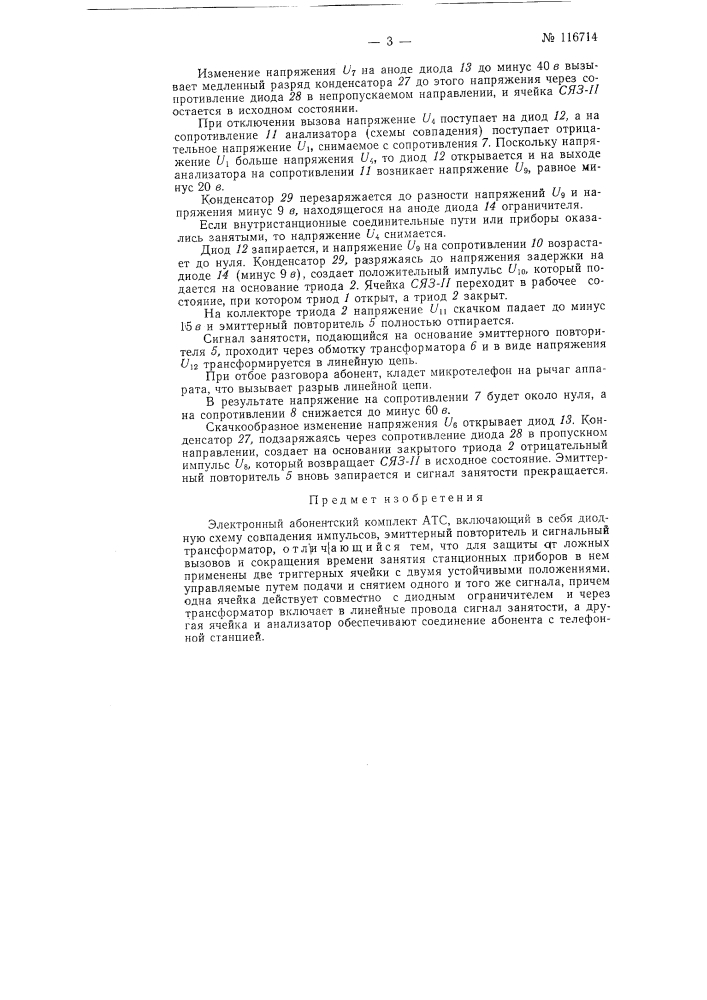 Электронный абонентский комплект атс (патент 116714)