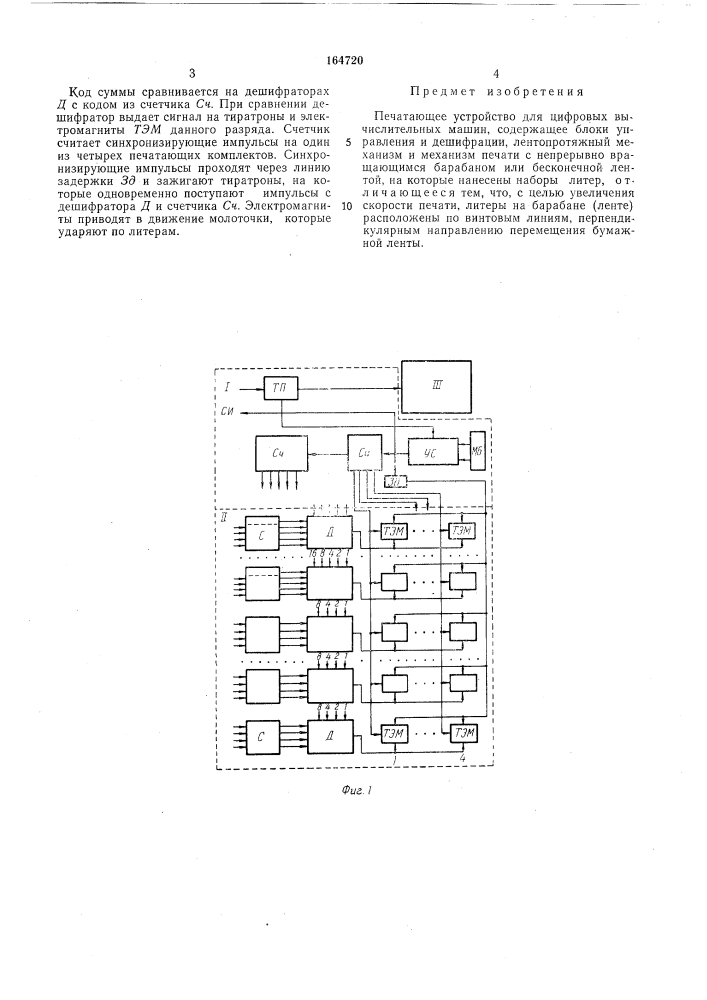 Патент ссср  164720 (патент 164720)