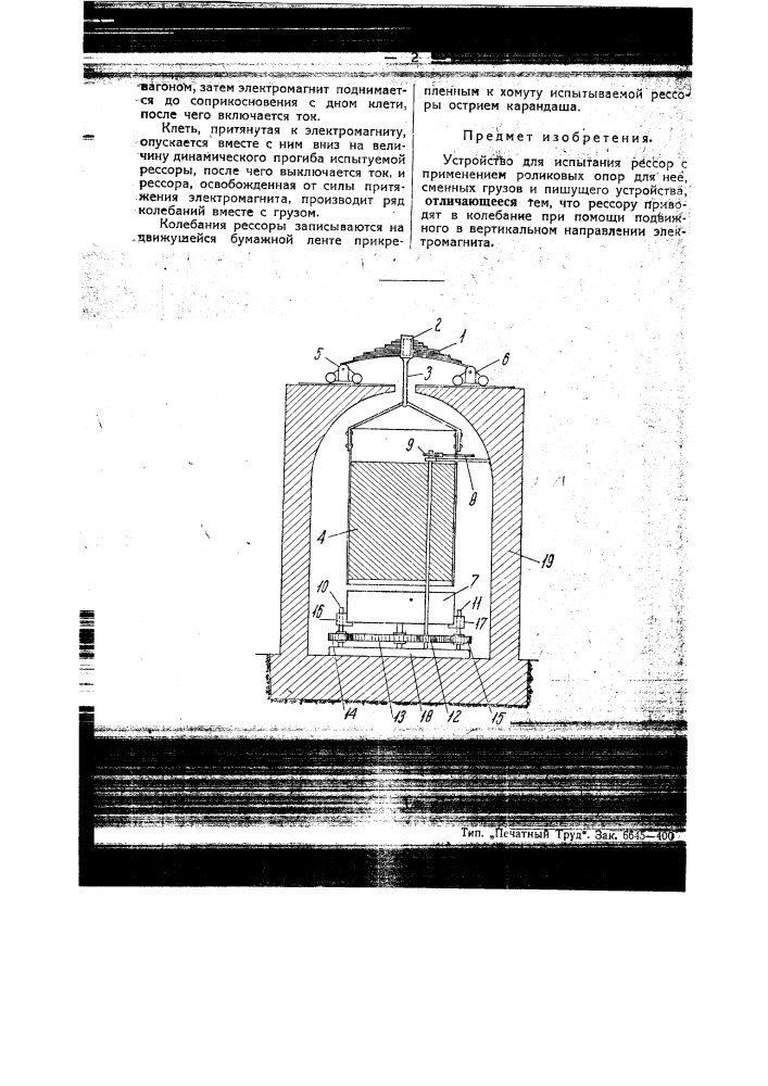Устройство для испытания рессор (патент 45435)