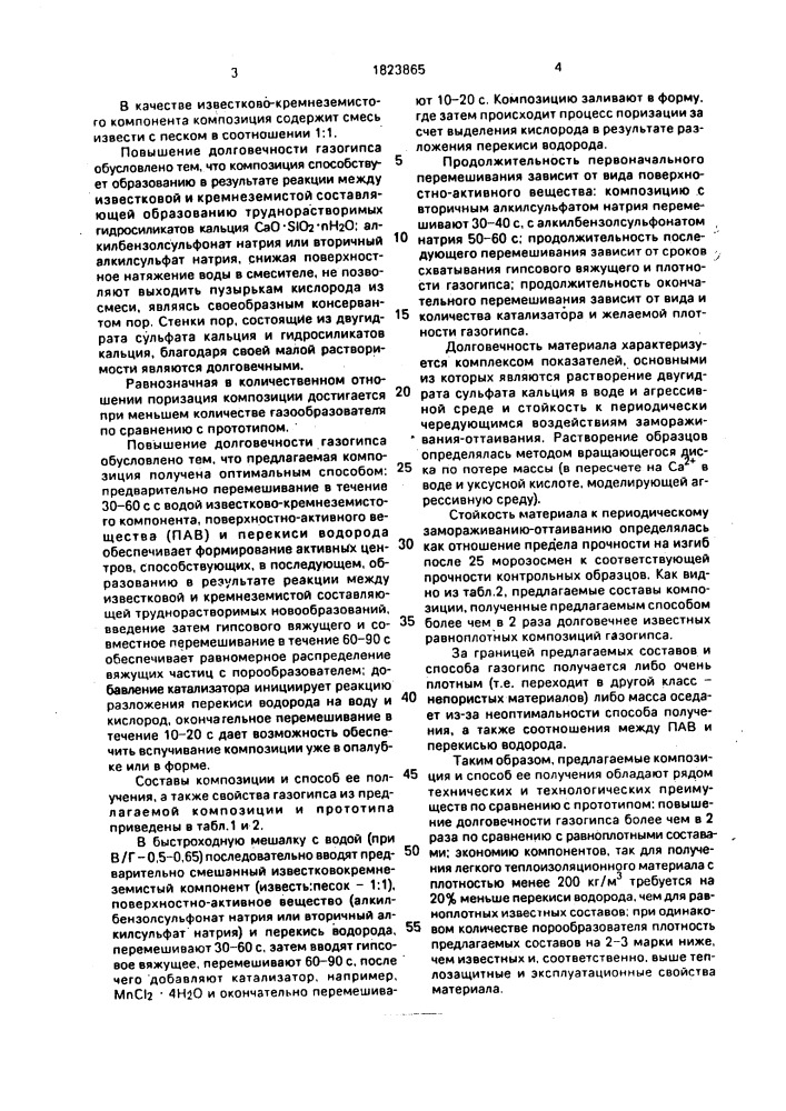 Композиция для изготовления газогипса и способ ее получения (патент 1823865)