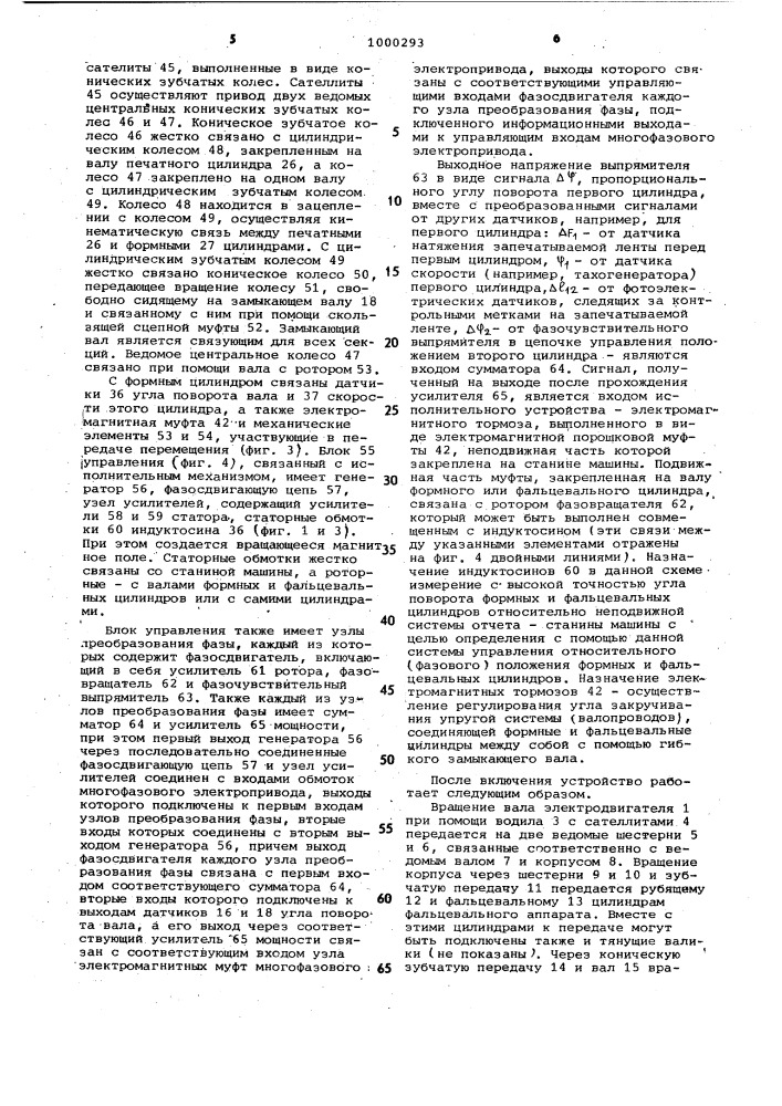 Привод печатной машины со средствами для регулирования продольного перемещения ленточного материала (патент 1000293)