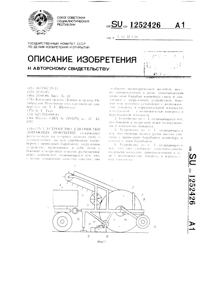 Устройство для очистки дорожных покрытий (патент 1252426)