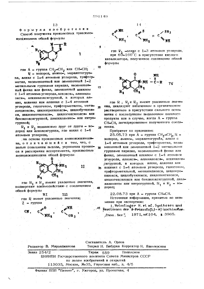 Способ получения производных триазолоизохинолина (патент 591149)