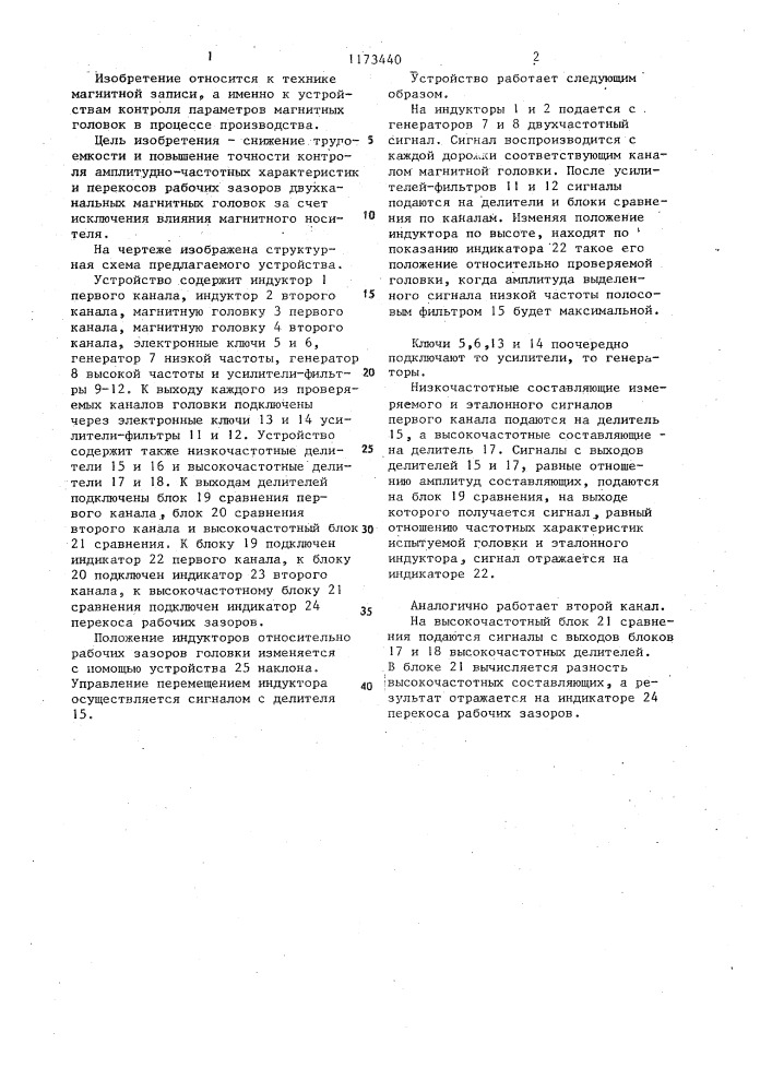 Устройство для контроля параметров магнитных головок (патент 1173440)