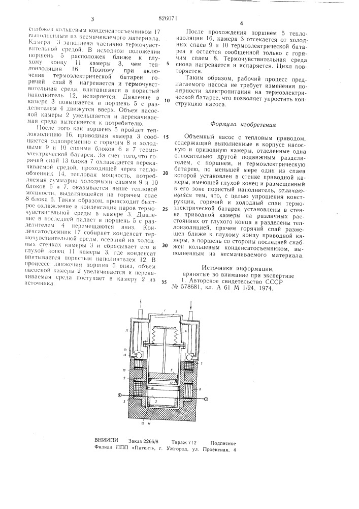 Объемный насос с тепловым приводом (патент 826071)