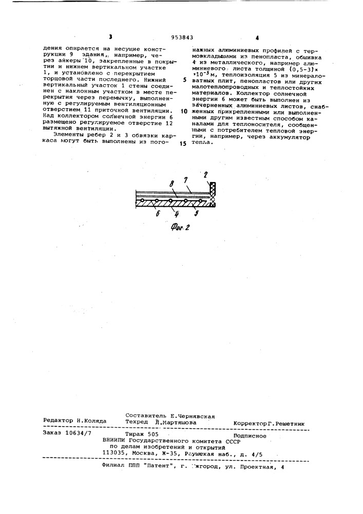 Стеновое ограждение с солнечным обогревом (патент 953843)