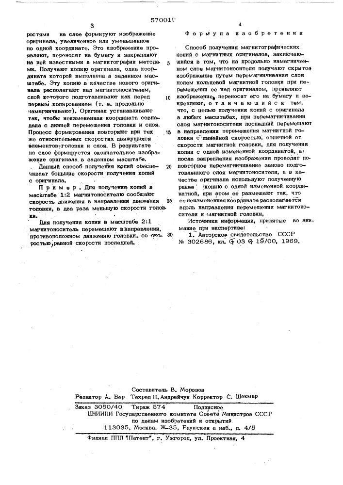 Способ получения магнитографических копий с магнитных оригиналов (патент 570019)