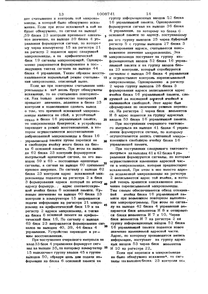 Микропрограммное вычислительное устройство (патент 1008741)