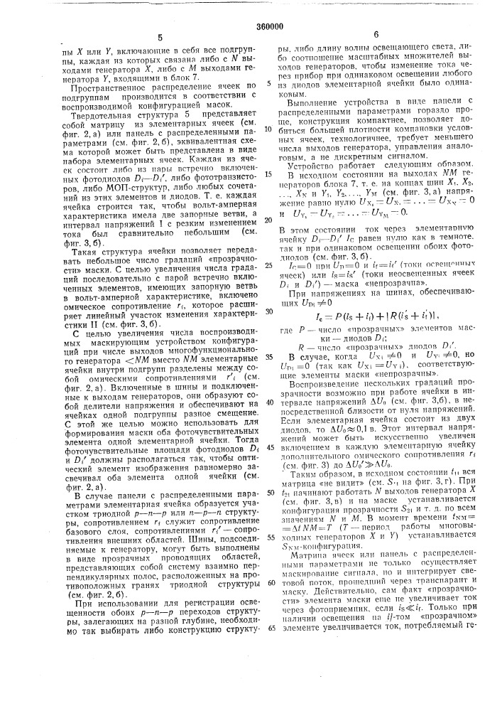 Патент ссср  360000 (патент 360000)