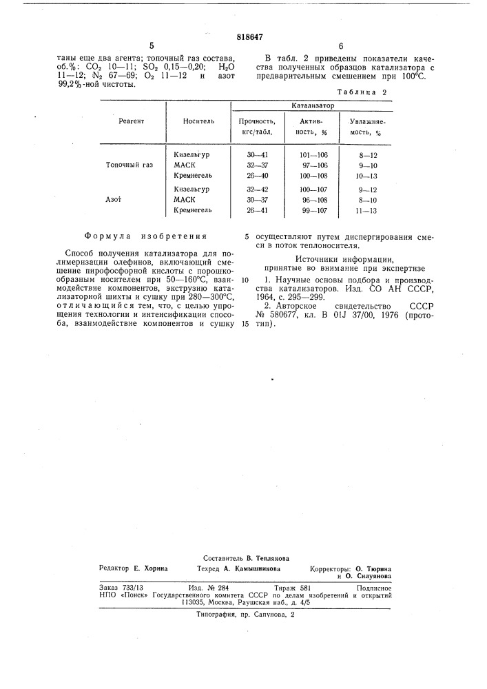 Способ получения катализаторадля полимеризации олефинов (патент 818647)