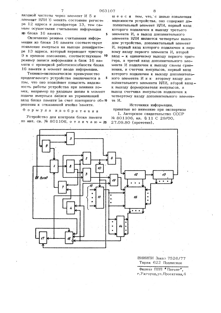 Устройство для контроля блока памяти (патент 963107)