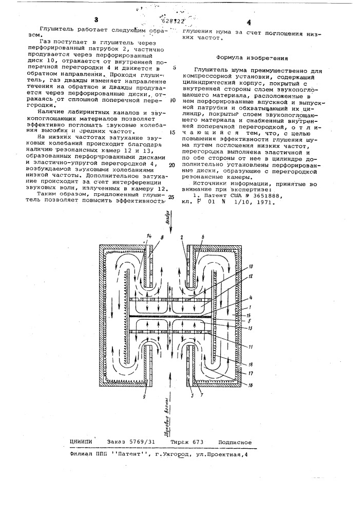 Глушитель шума (патент 628322)