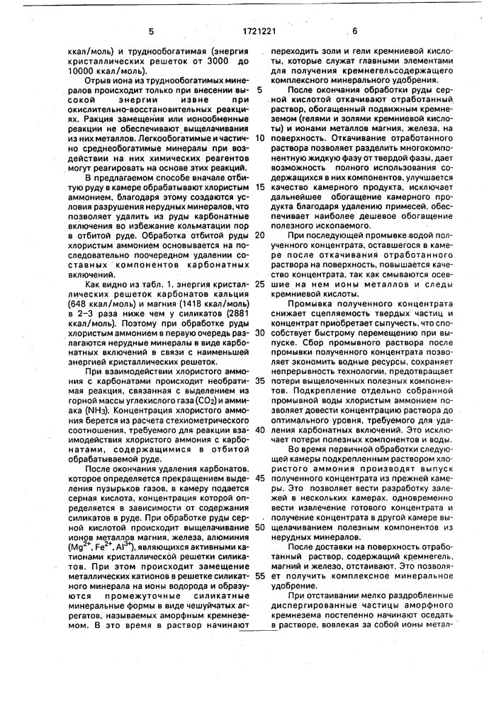 Способ разработки полезных ископаемых (патент 1721221)