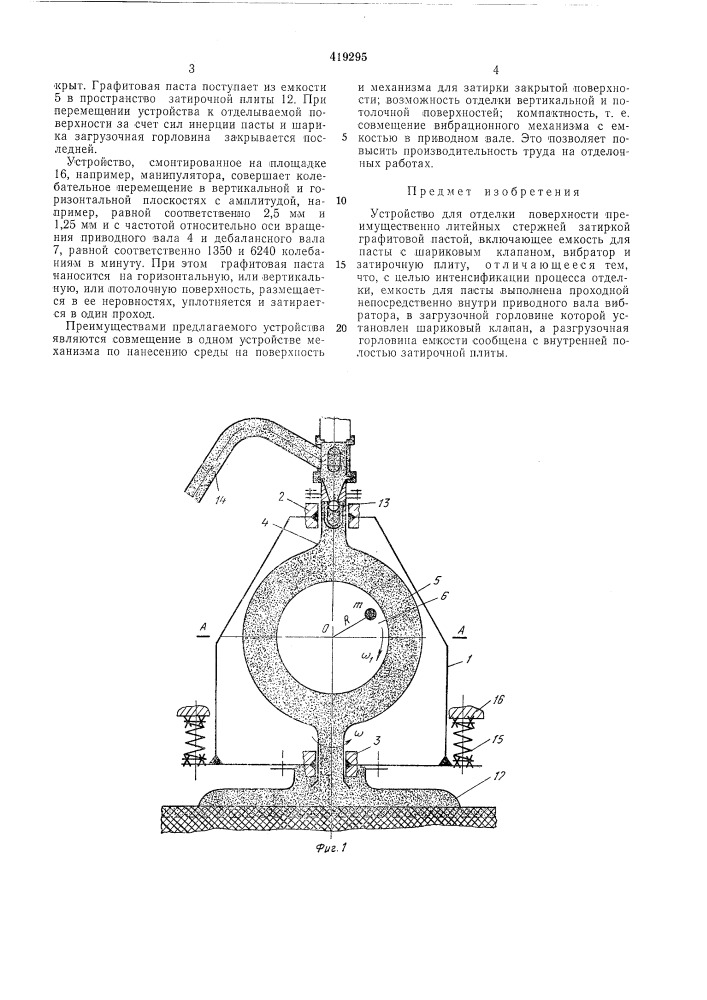 Устройство для отделки поверхности (патент 419295)