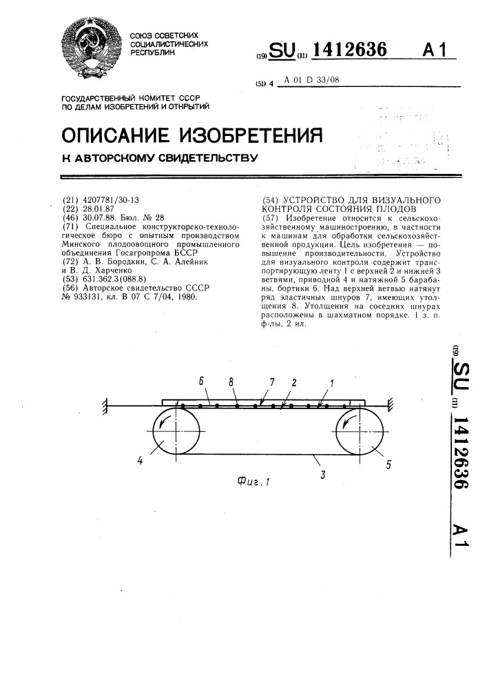 Устройство для визуального контроля состояния плодов (патент 1412636)