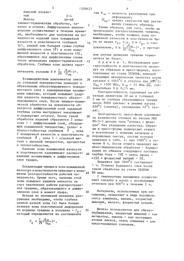 Способ упрочнения стальных изделий (патент 1509422)