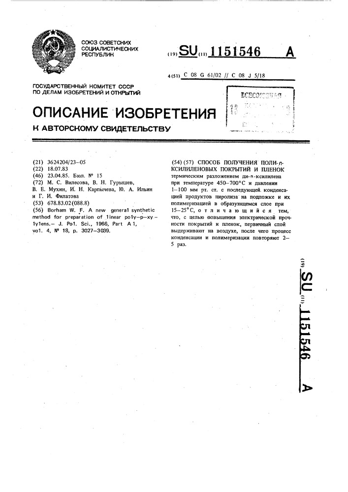 Способ получения поли- @ -ксилиленовых покрытий и пленок (патент 1151546)