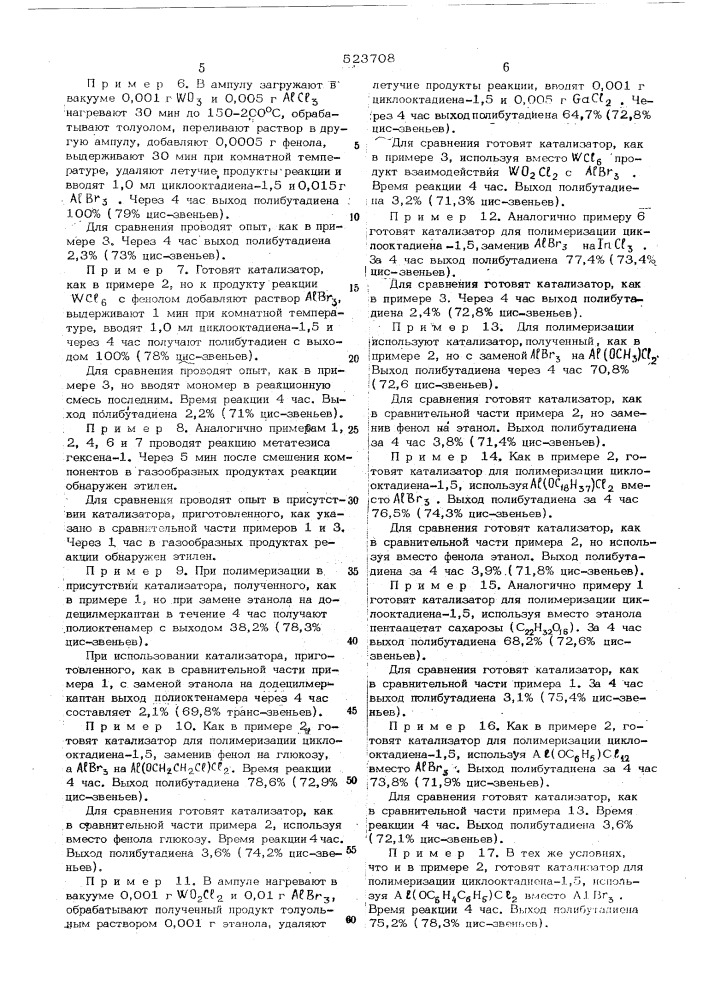 Способ приготовления катализатора для полимеризации циклических ненасыщенных углеводородов (патент 523708)