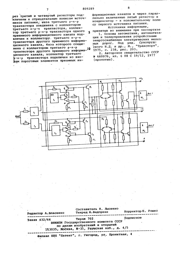 Устройство для приема частотно- манипулированных сигналов (патент 809289)