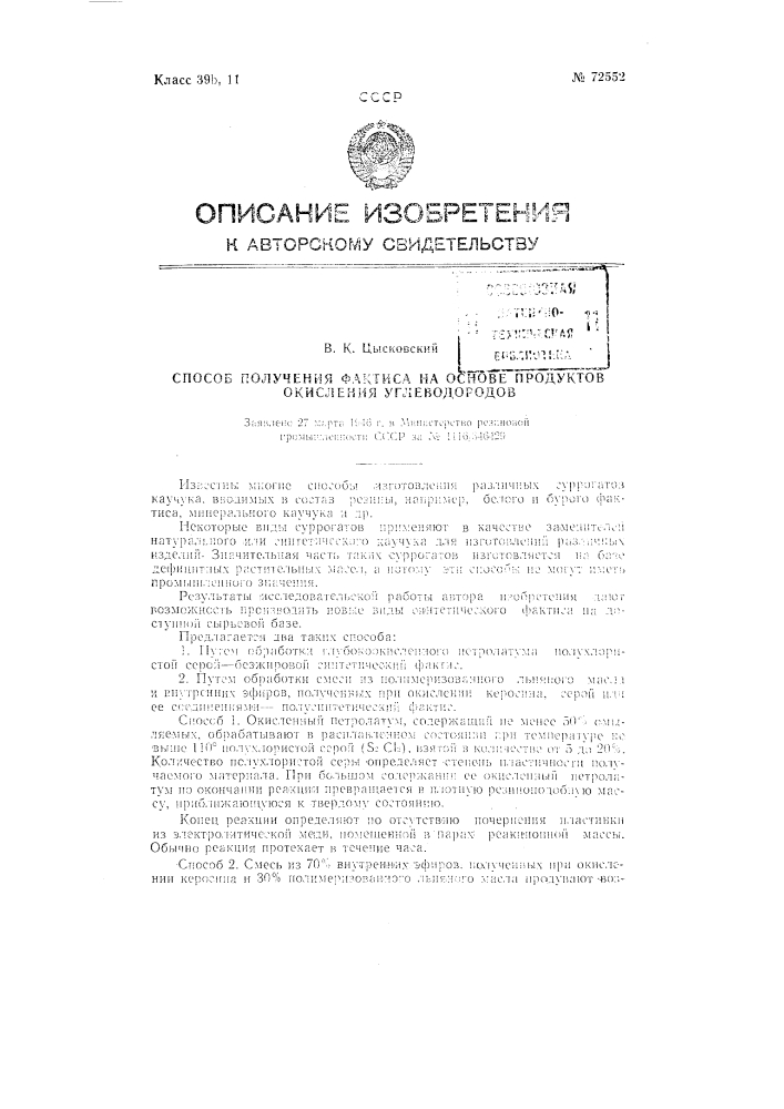 Способ получения фактиса на основе продуктов окисления углеводородов (патент 72552)