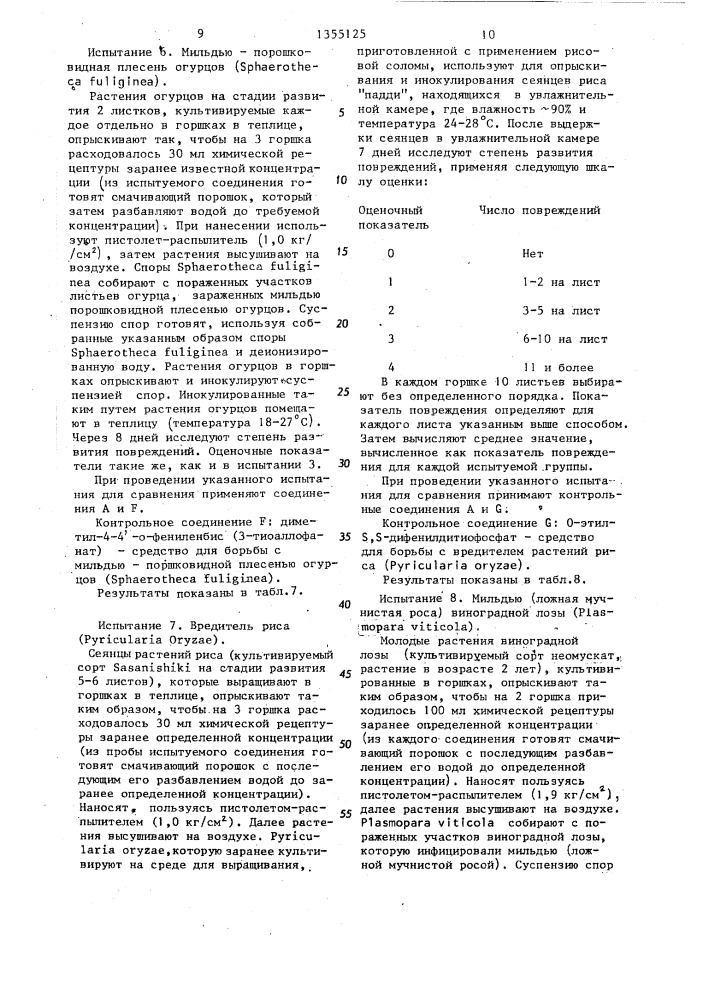 Способ получения производных тиоцианопиримидина (патент 1355125)