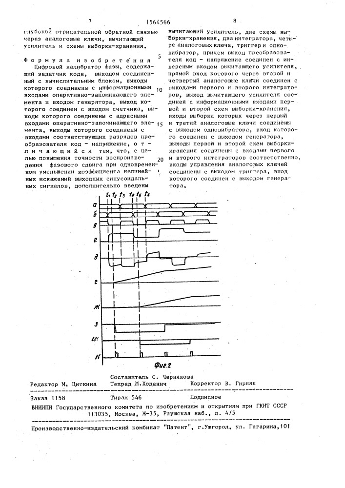 Цифровой калибратор фазы (патент 1564566)