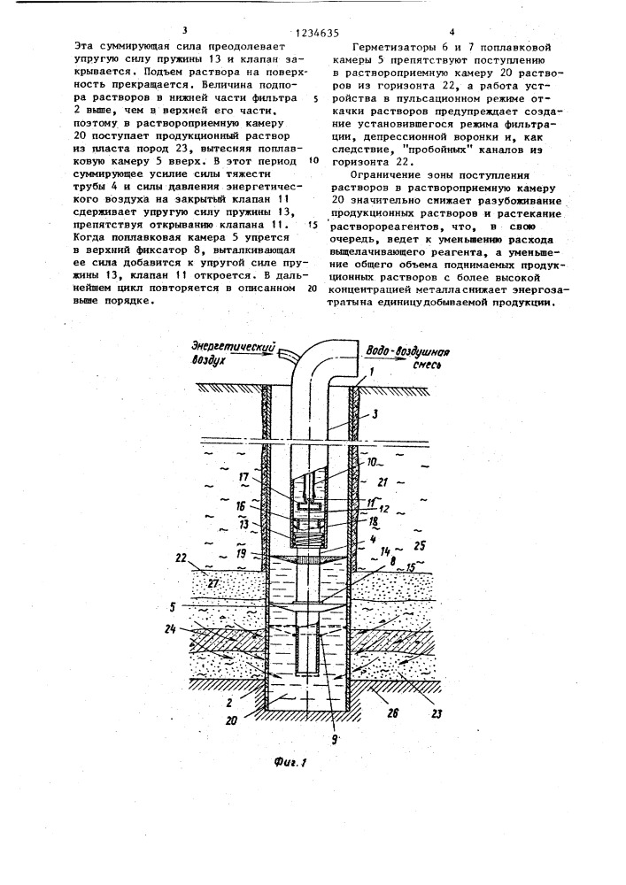 Устройство для подземного выщелачивания полезных ископаемых (патент 1234635)