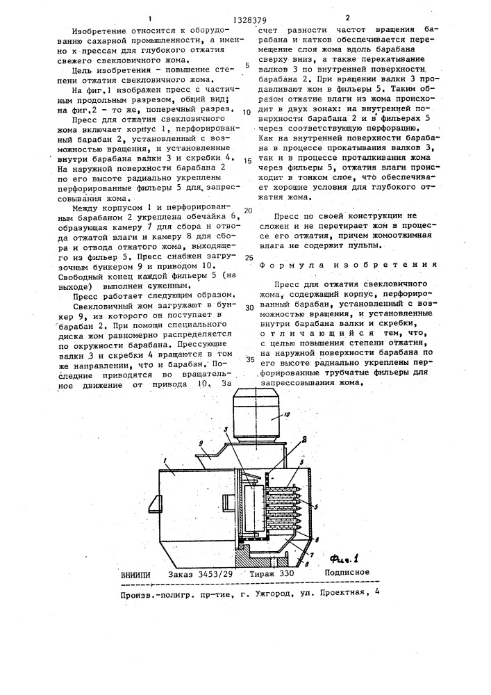 Пресс для отжатия свекловичного жома (патент 1328379)