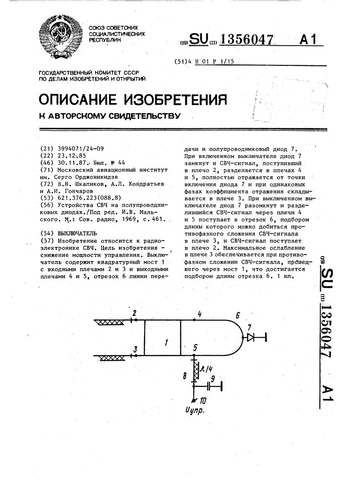 Выключатель (патент 1356047)