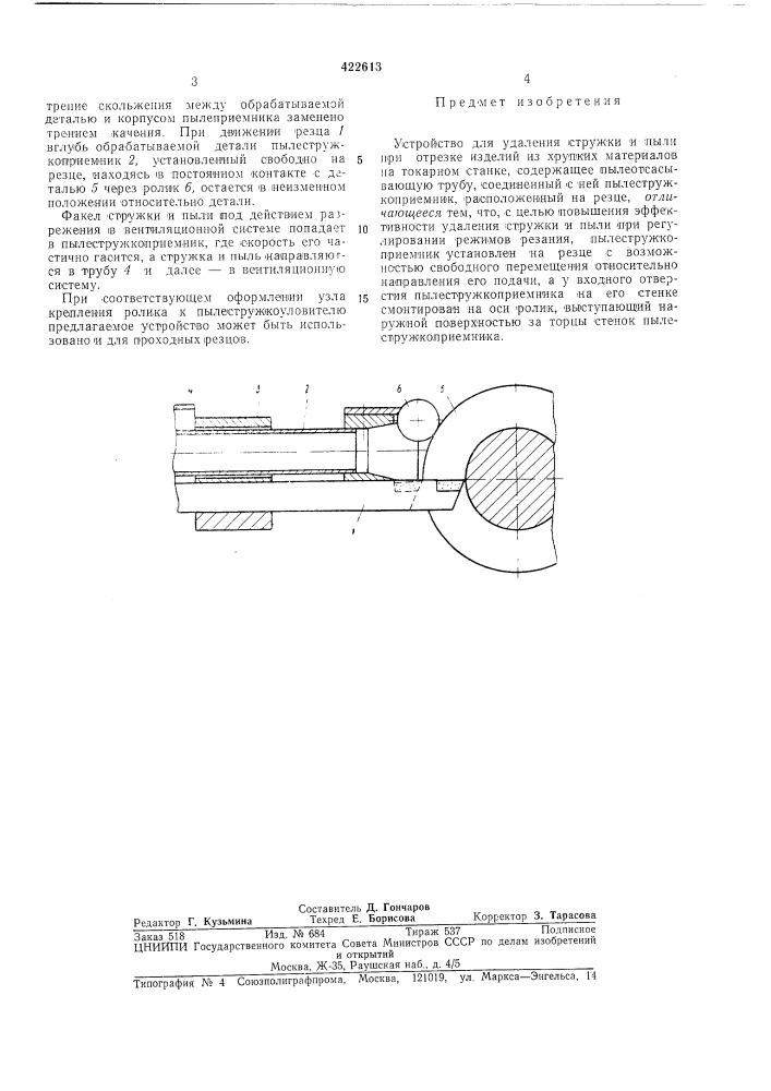 Патент ссср  422613 (патент 422613)