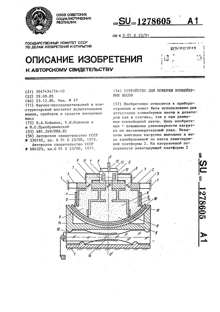 Устройство для поверки конвейерных весов (патент 1278605)