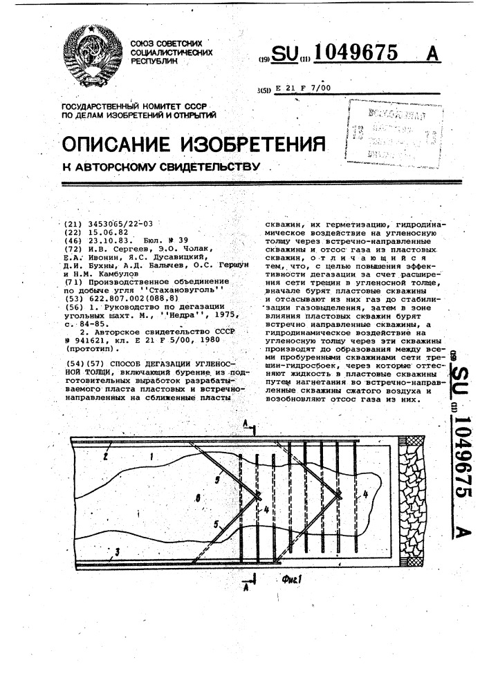 Способ дегазации угленосной толщи (патент 1049675)