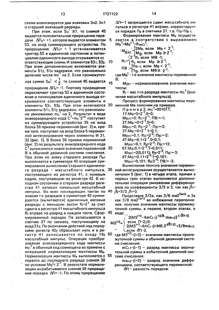 Интегрирующее устройство (патент 1727122)