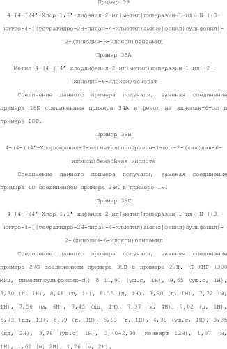 Селективные к bcl-2 агенты, вызывающие апоптоз, для лечения рака и иммунных заболеваний (патент 2497822)