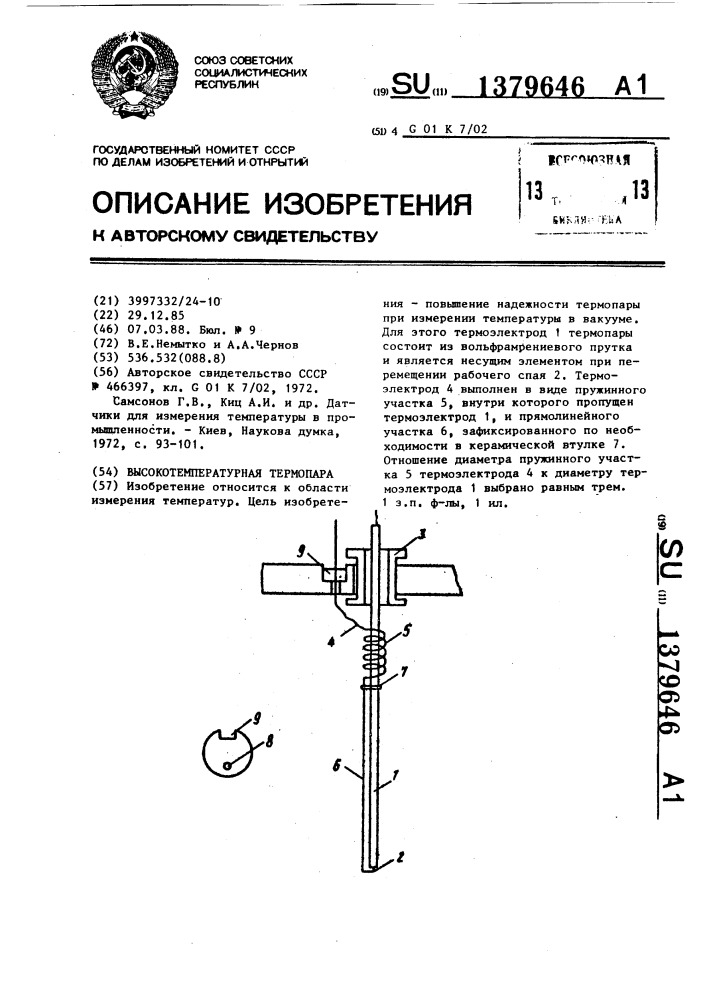 Высокотемпературная термопара (патент 1379646)