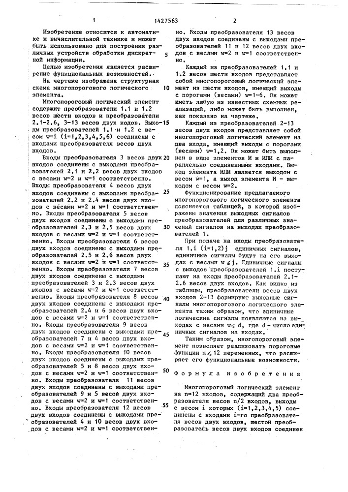 Многопороговый логический элемент (патент 1427563)