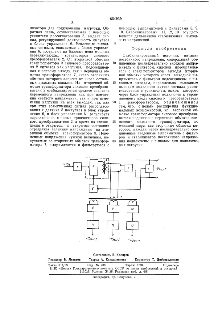 Стабилизированный источник питания постоянного напряжения (патент 654939)