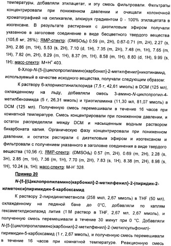 Производные амидов, несущие циклопропиламинокарбонильный заместитель, пригодные в качестве ингибиторов цитокинов (патент 2382028)