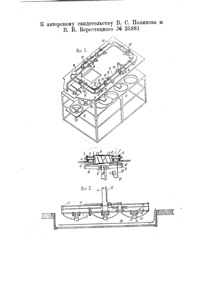 Аппарат для механического передвижения и погружения стеклянных изделий в серебрильные и другие ванны (патент 35981)