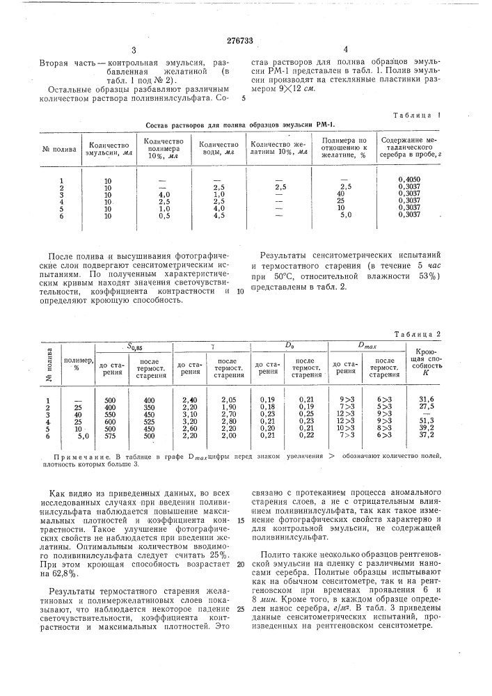 Способ повышения кроющей способности галогенидосеребряных фотографических эмульсий (патент 276733)